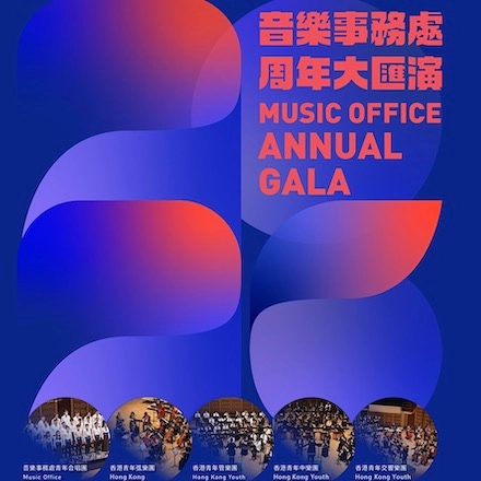 音樂事務處周年大匯演 2026活動詳情/日期/時間/地點/票價一覽