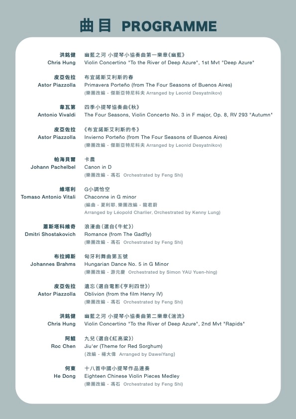 《穿越時空》中外經典名曲演奏會活動詳情/日期/時間/地點/票價一覽