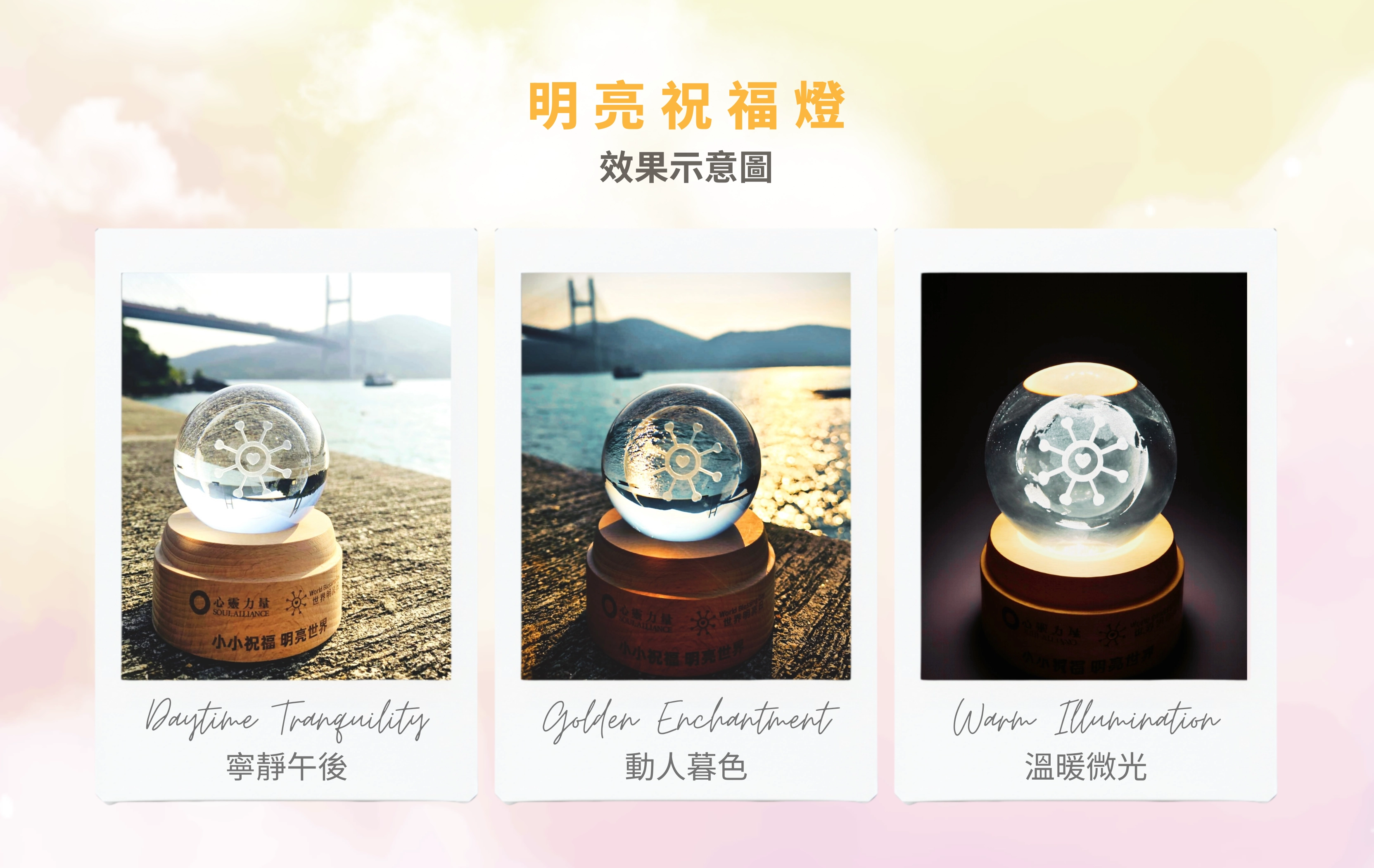 世界明亮日 2026活動詳情/日期/時間/地點一覽