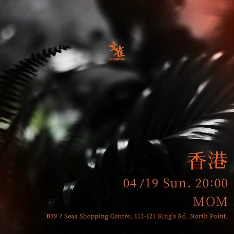 文雀演唱會 | 文雀SPARROW《兩語》巡迴演唱會 2026 香港站優先購票/公開發售日期/票價/場地/座位表一覽