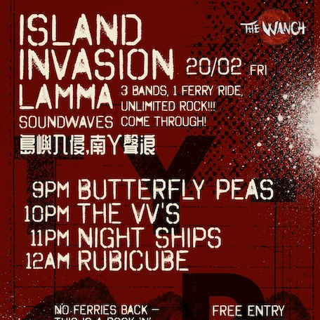 《離島風情駕臨：南丫聲浪》音樂會活動詳情/日期/時間/地點一覽