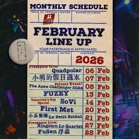 留白Livehouse現場音樂表演 (2月)活動詳情/日期/時間/地點/票價一覽