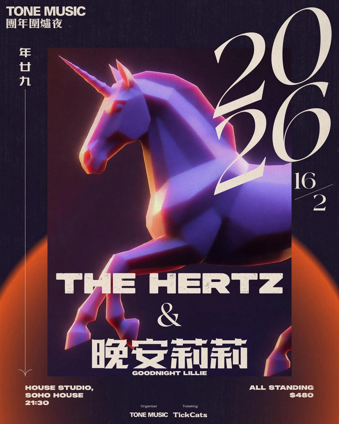 The Hertz & 晚安莉莉《團年圍爐夜》音樂會活動詳情/日期/時間/地點/票價一覽