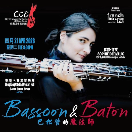 《巴松管的魔法師》音樂會活動詳情/日期/時間/地點/票價一覽