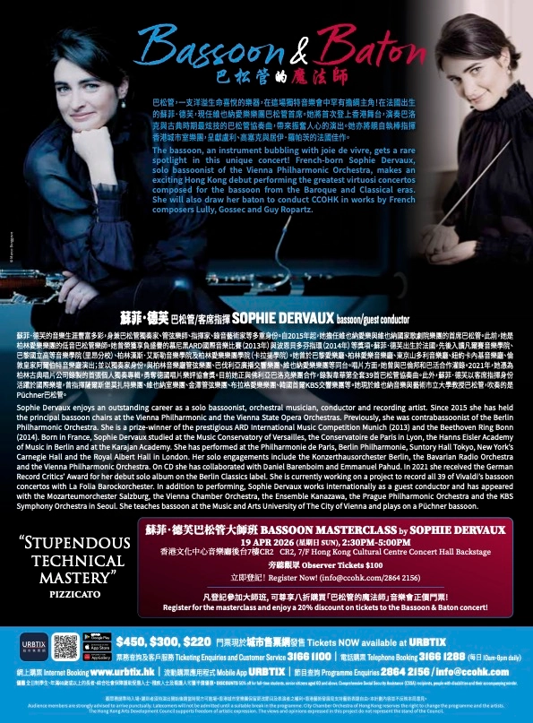 《巴松管的魔法師》音樂會活動詳情/日期/時間/地點/票價一覽