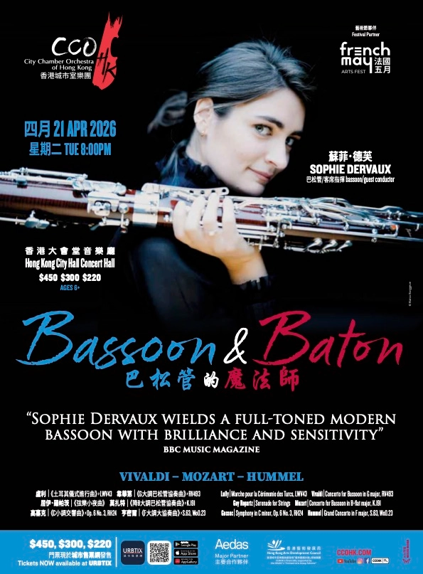 《巴松管的魔法師》音樂會活動詳情/日期/時間/地點/票價一覽