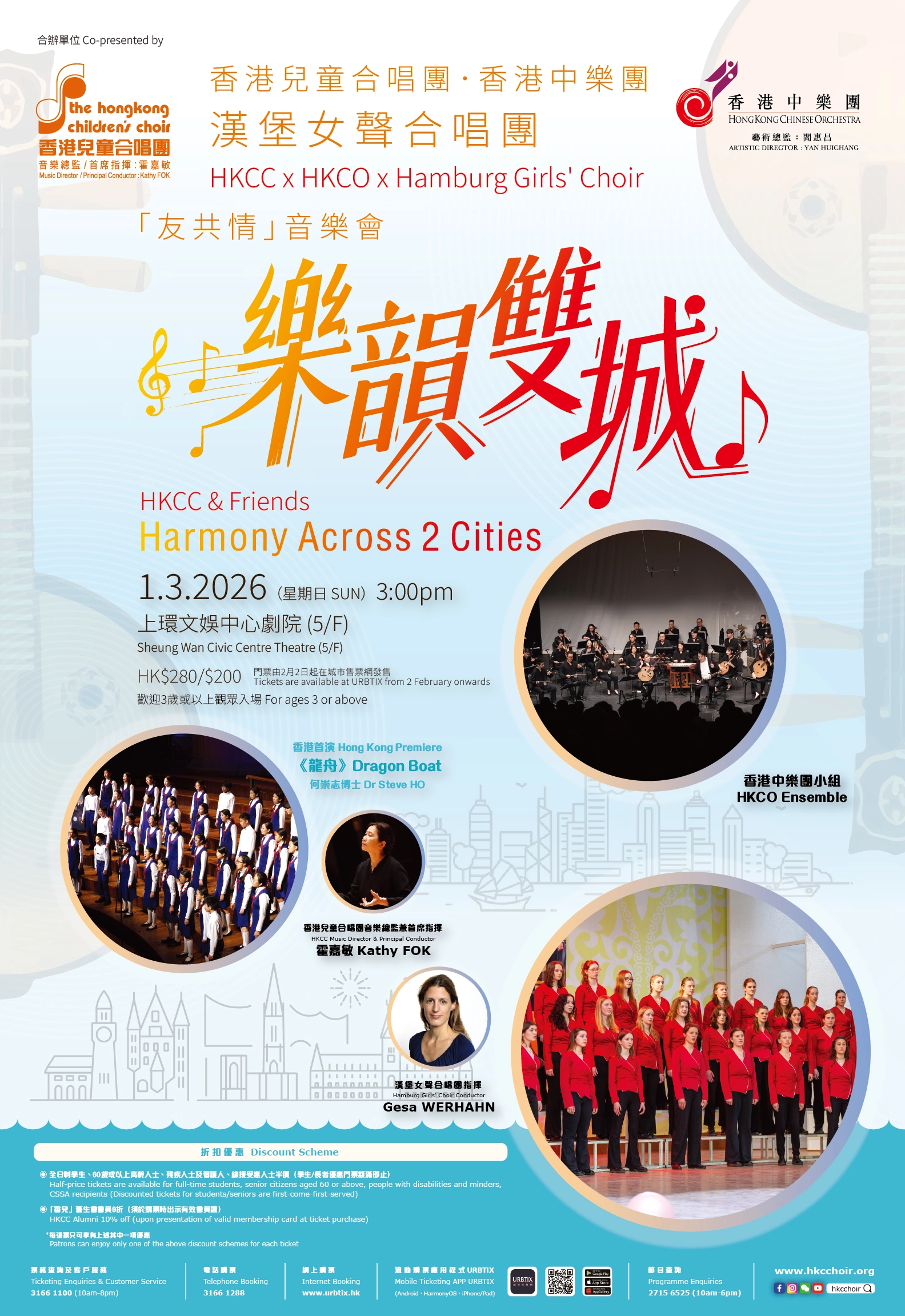「友共情」音樂會: 樂韻雙城活動詳情/日期/時間/地點/票價一覽