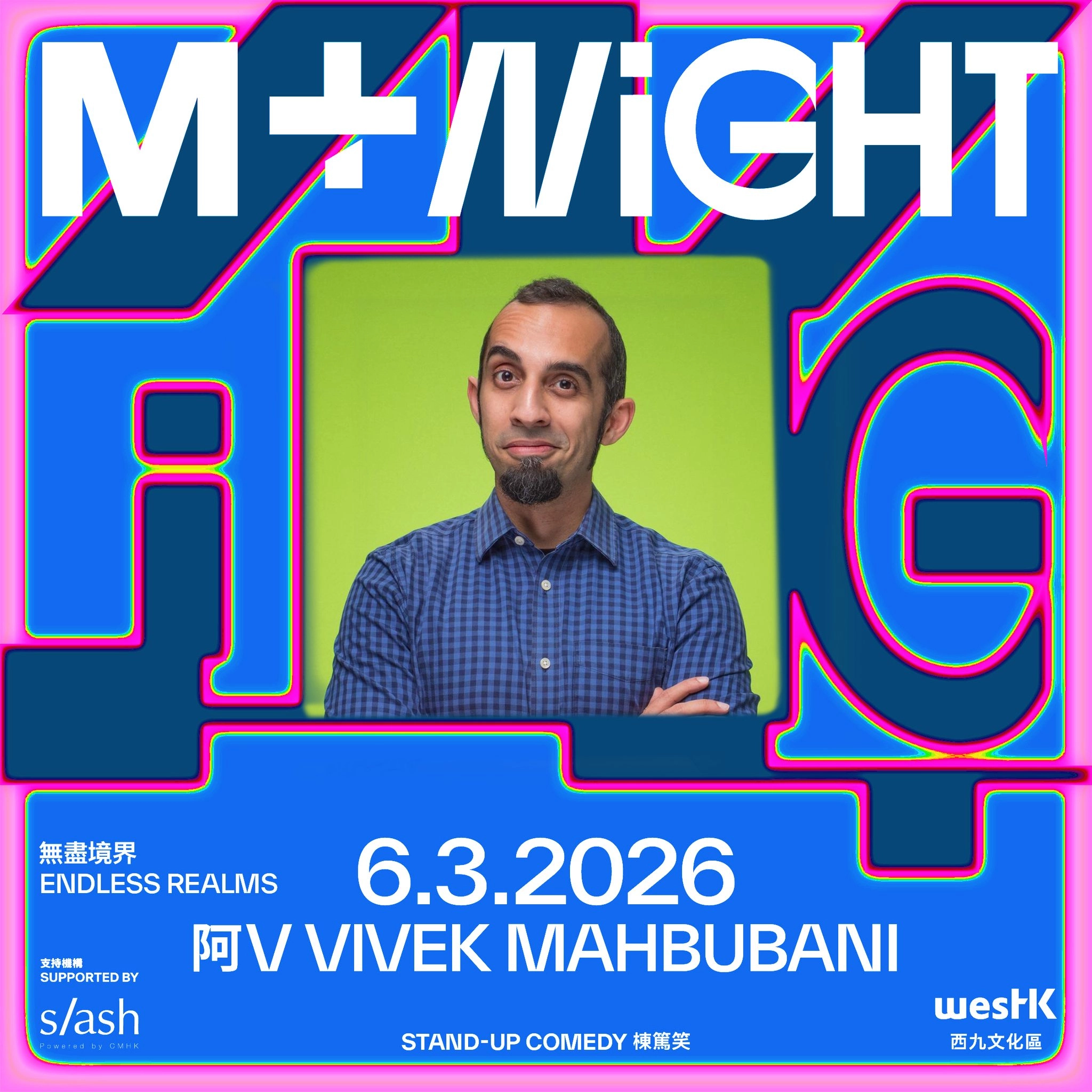 M+夜不同：無盡境界活動詳情/日期/時間/地點/票價一覽