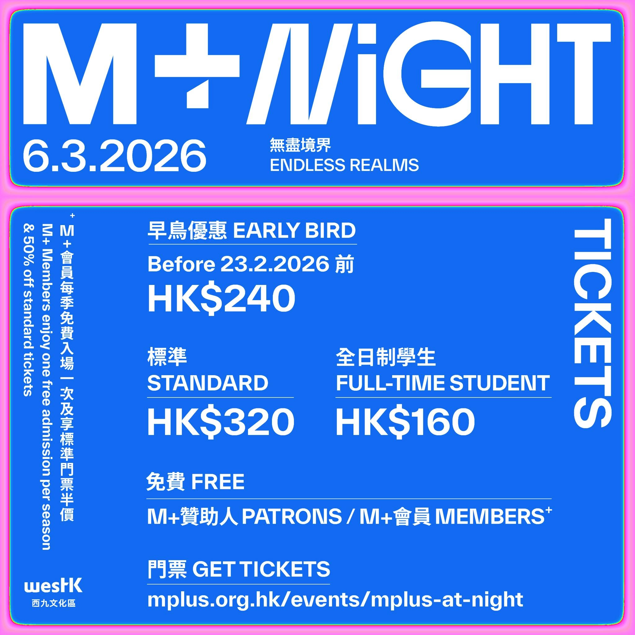 M+夜不同：無盡境界活動詳情/日期/時間/地點/票價一覽