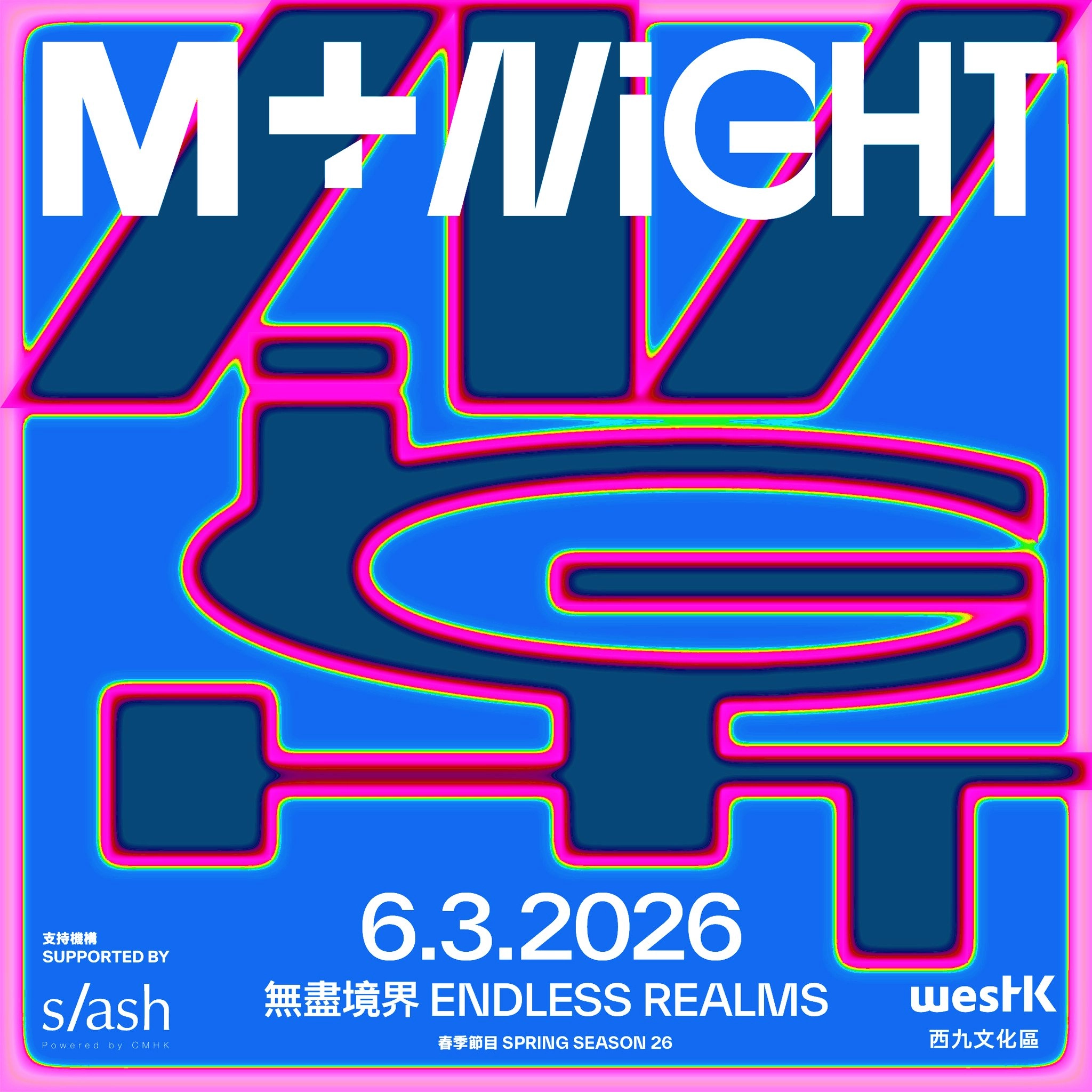 M+夜不同：無盡境界活動詳情/日期/時間/地點/票價一覽