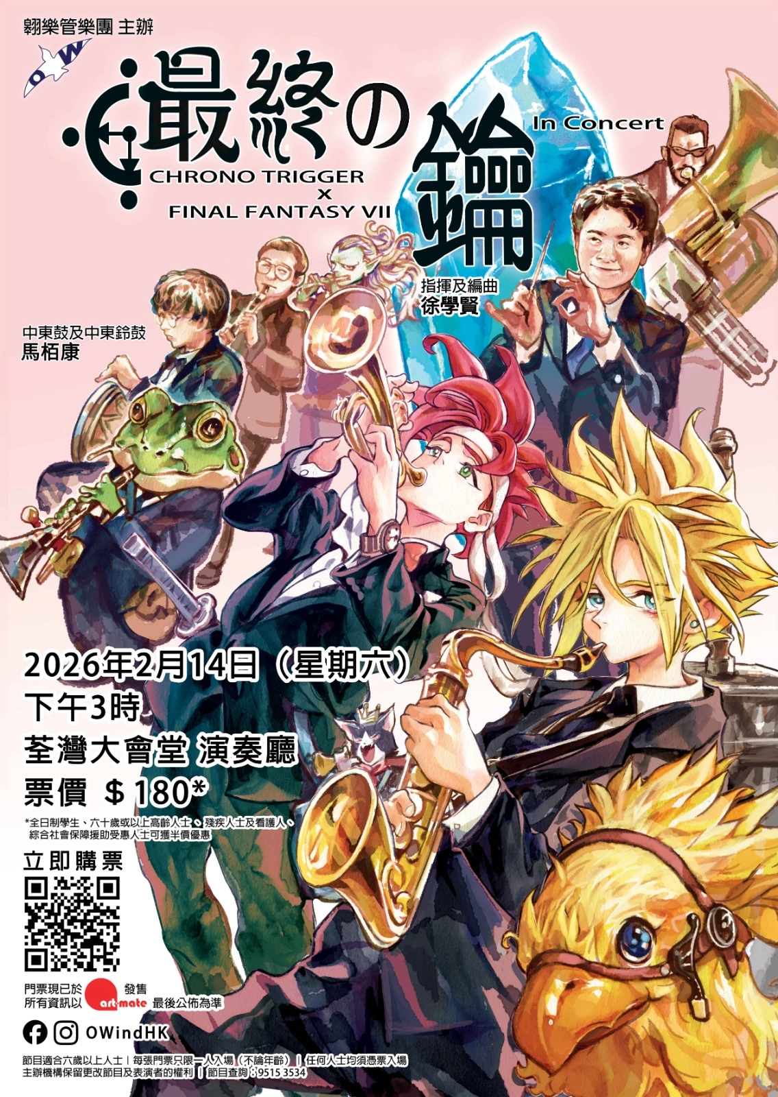 《最終の鑰》音樂會活動詳情/日期/時間/地點/票價一覽