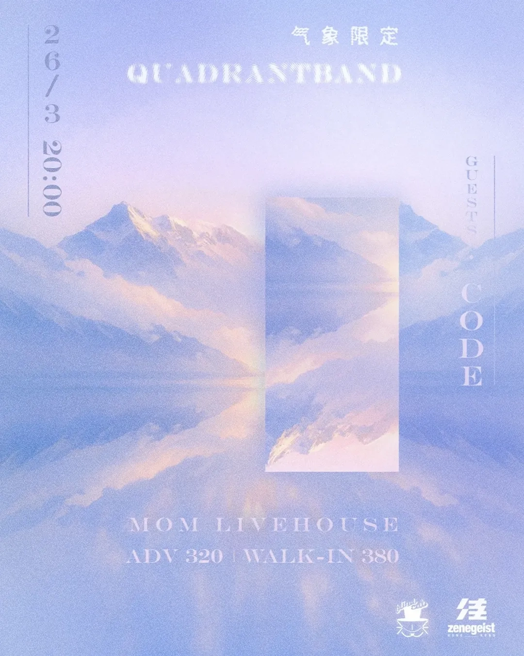 气象限定 Quadrant 香港演唱會 2026優先購票/公開發售日期/票價/場地/座位表一覽