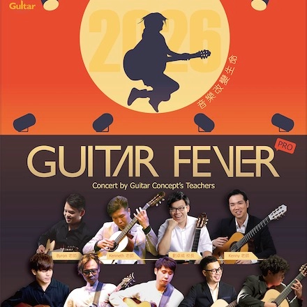  Guitar Fever 結他音樂會 2026活動詳情/日期/時間/地點/票價一覽