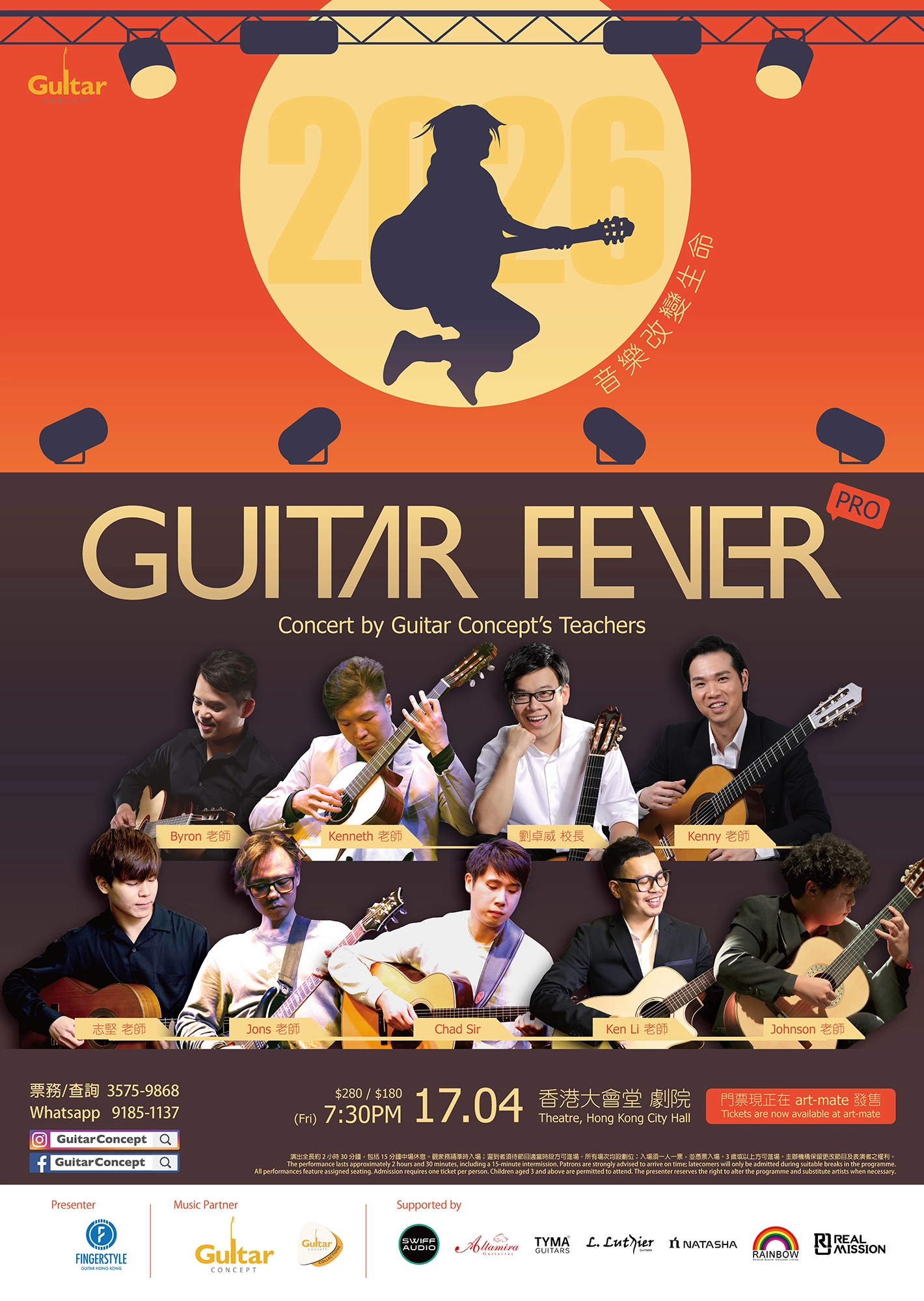  Guitar Fever 結他音樂會 2026活動詳情/日期/時間/地點/票價一覽