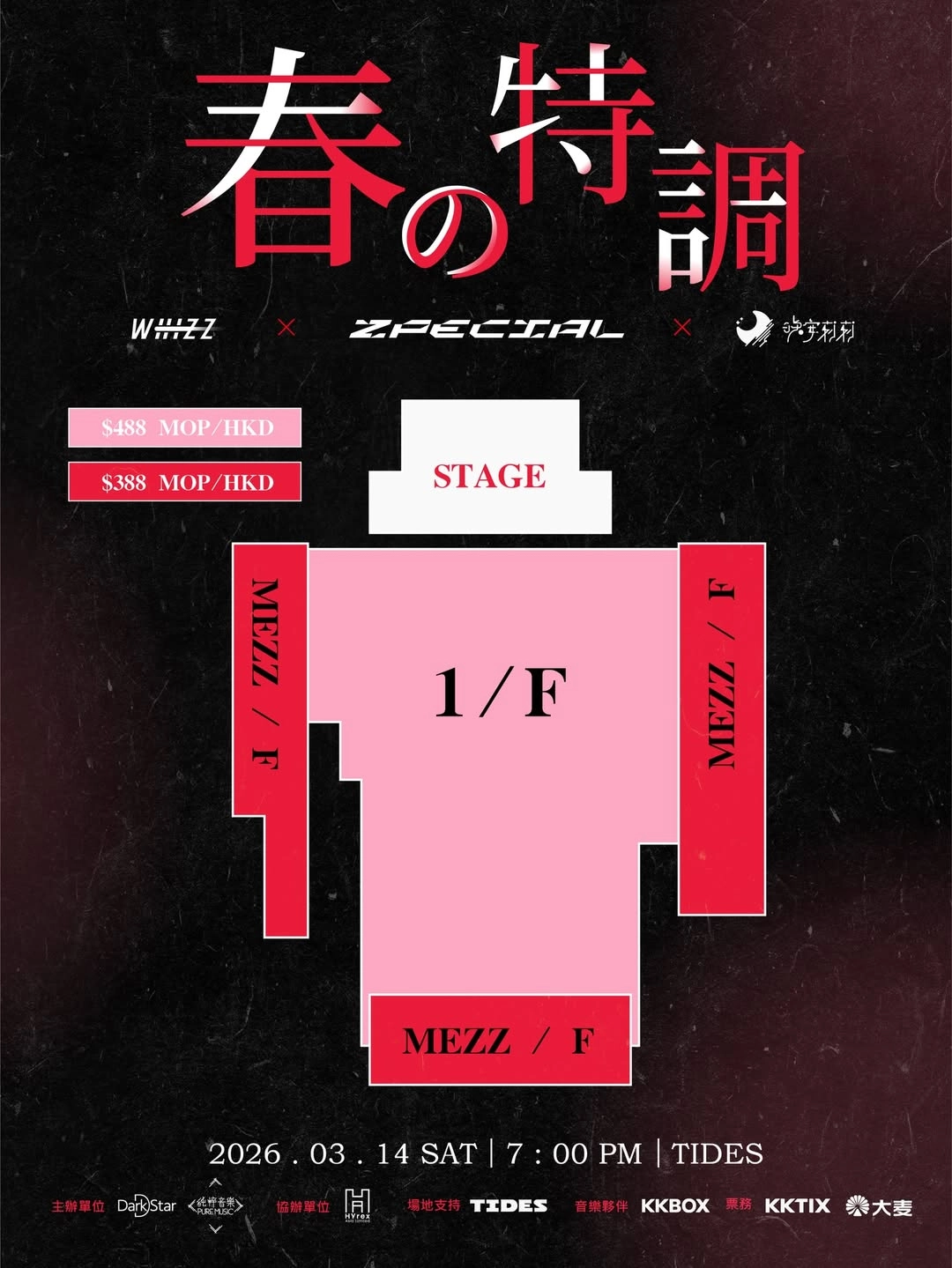 GOODNiGHT LiLLiE x WHIZZ x Zpecial 《春の特調》演唱會 2026優先購票/公開發售日期/票價/場地/座位表一覽