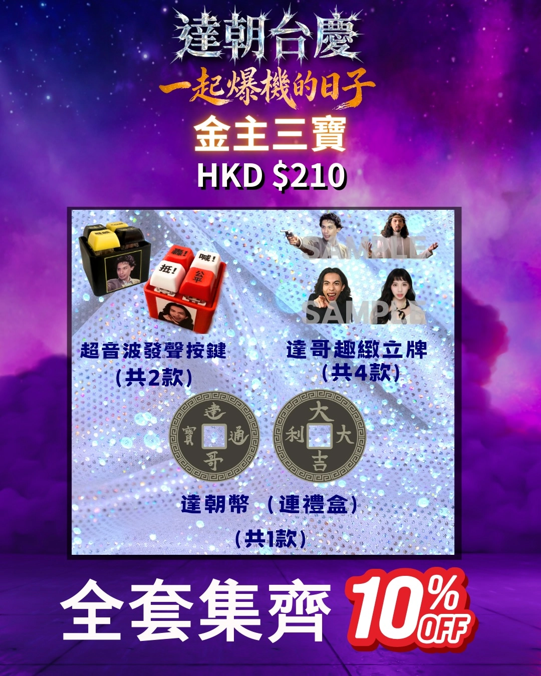 達哥《一起爆機的日子》線下台慶活動詳情/日期/時間/地點/票價一覽