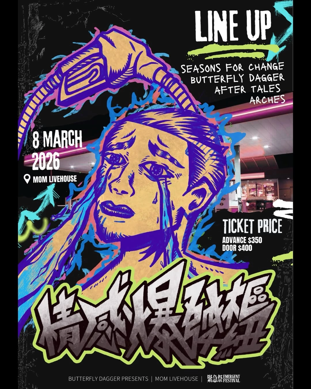 Butterfly Dagger《情感爆發樞紐 (情樞)》演唱會 2026優先購票/公開發售日期/票價/場地/座位表一覽