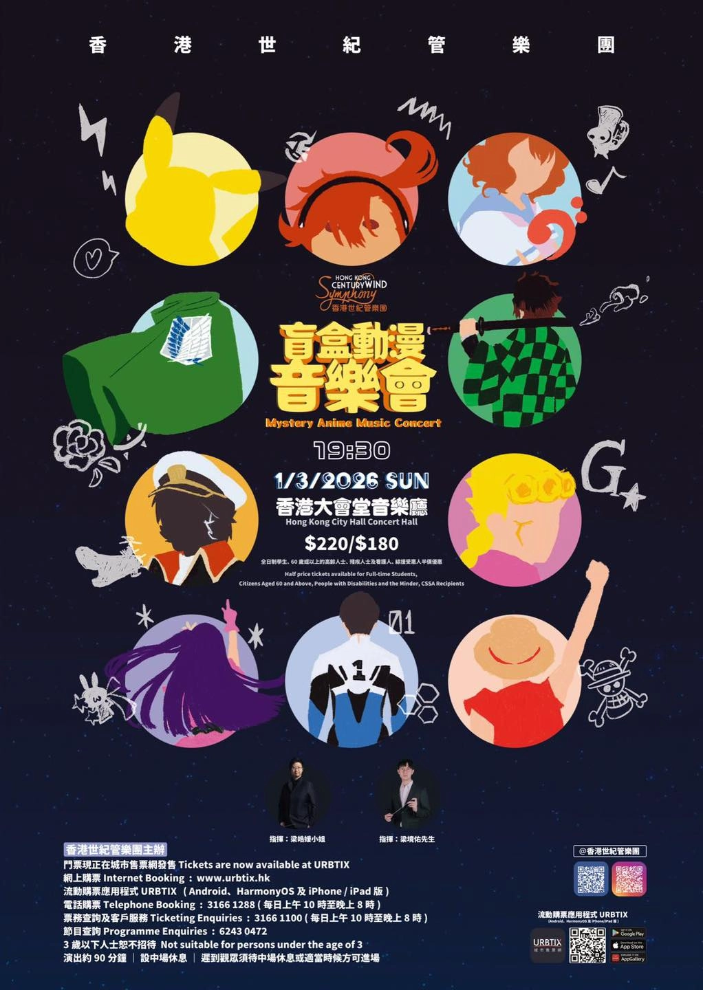盲盒動漫音樂會活動詳情/日期/時間/地點/票價一覽