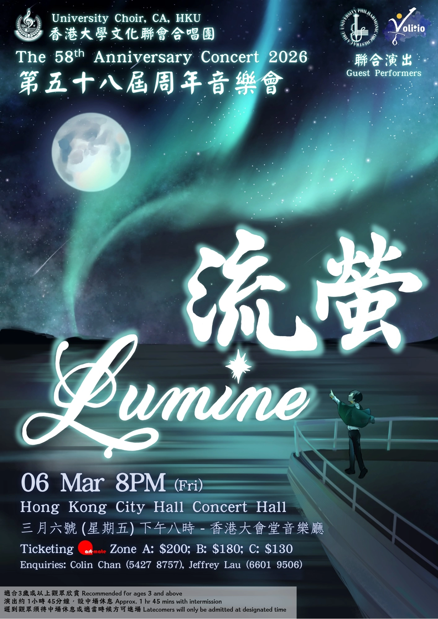 《流螢》⾹港⼤學⽂化聯會合唱團第五⼗八屆週年⾳樂會活動詳情/日期/時間/地點/票價一覽