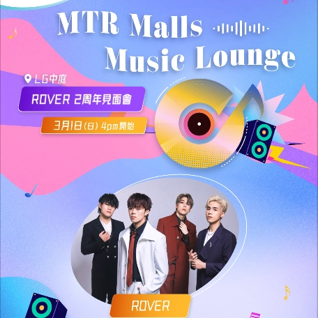 ROVER 2周年見面會活動詳情/日期/時間/地點一覽