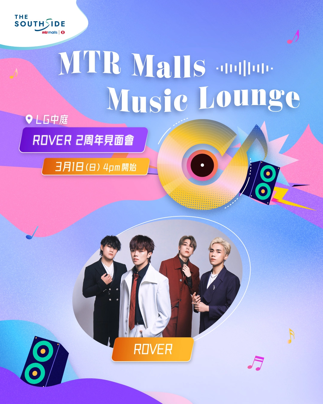 ROVER 2周年見面會活動詳情/日期/時間/地點一覽