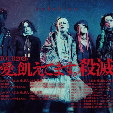 sukekiyo演唱會 | sukekiyo《愛、飢えてます。黙殺》巡迴演唱會 2026 香港站優先購票/公開發售日期/票價/場地/座位表一覽