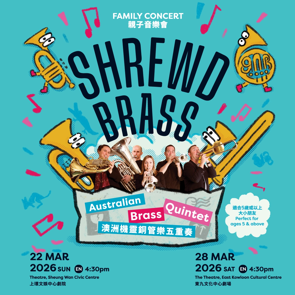 《親子音樂會：機靈銅管五重奏》音樂會 @飛躍演奏香港活動詳情/日期/時間/地點/票價一覽