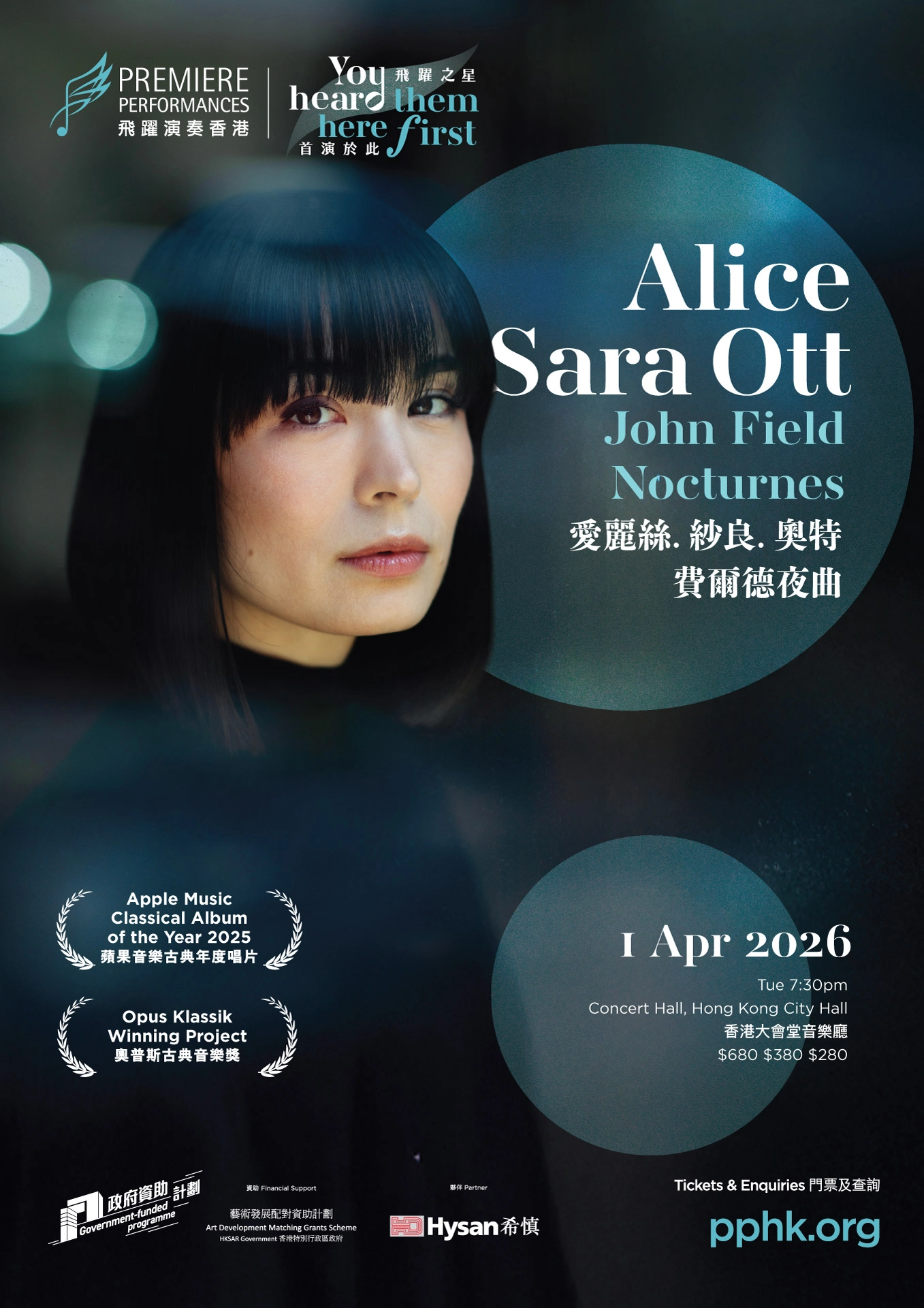 《愛麗絲．紗良．奧特: 費爾德夜曲》音樂會 @飛躍演奏香港活動詳情/日期/時間/地點/票價一覽