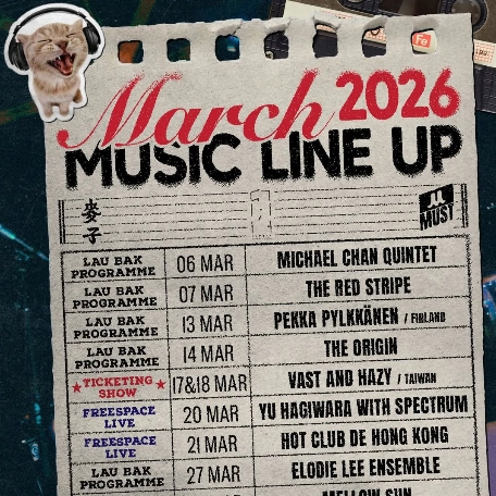 留白Livehouse現場音樂表演 (3月)活動詳情/日期/時間/地點/票價一覽