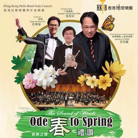 香港地管樂團周年音樂會活動詳情/日期/時間/地點/票價一覽