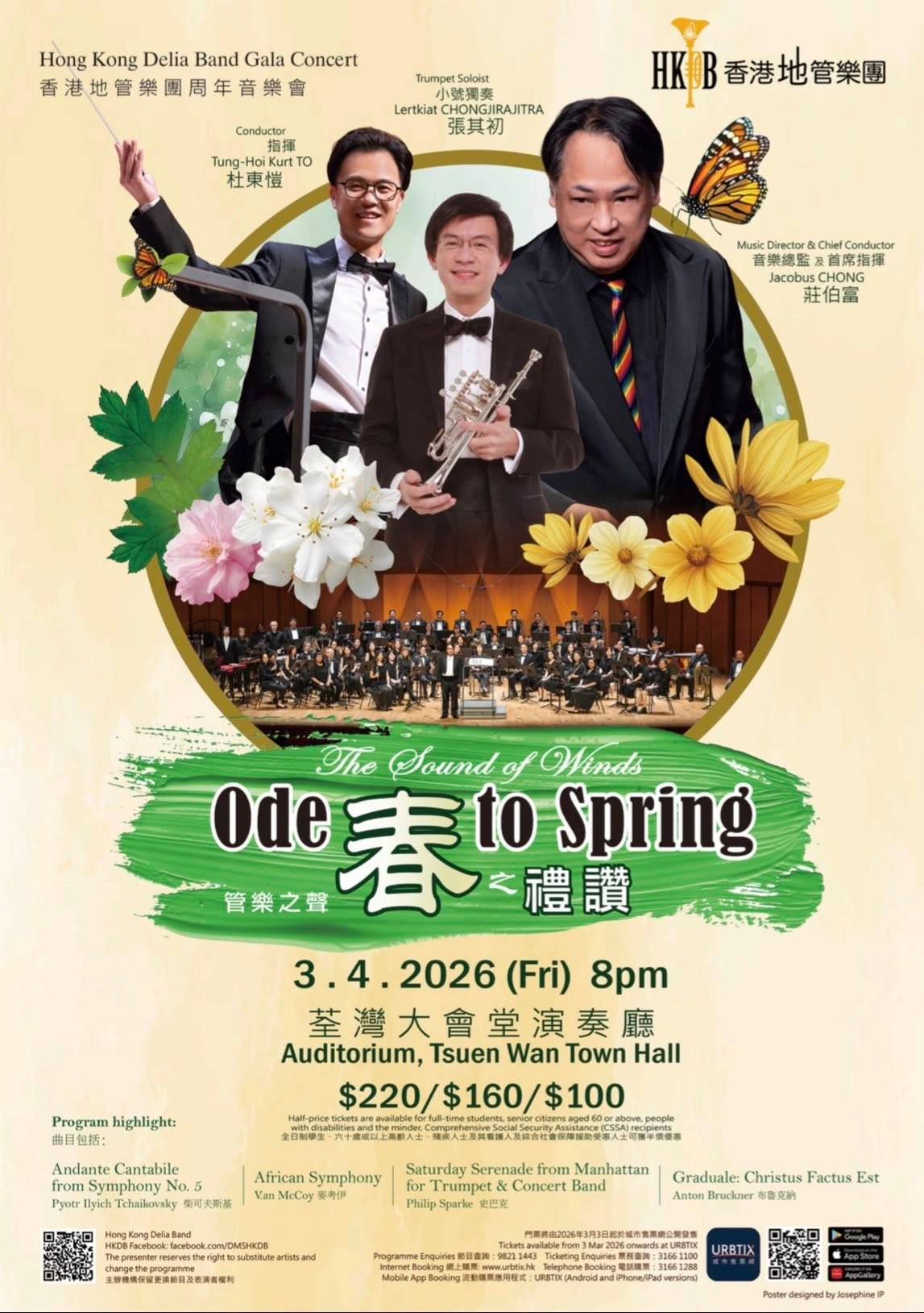 香港地管樂團周年音樂會活動詳情/日期/時間/地點/票價一覽