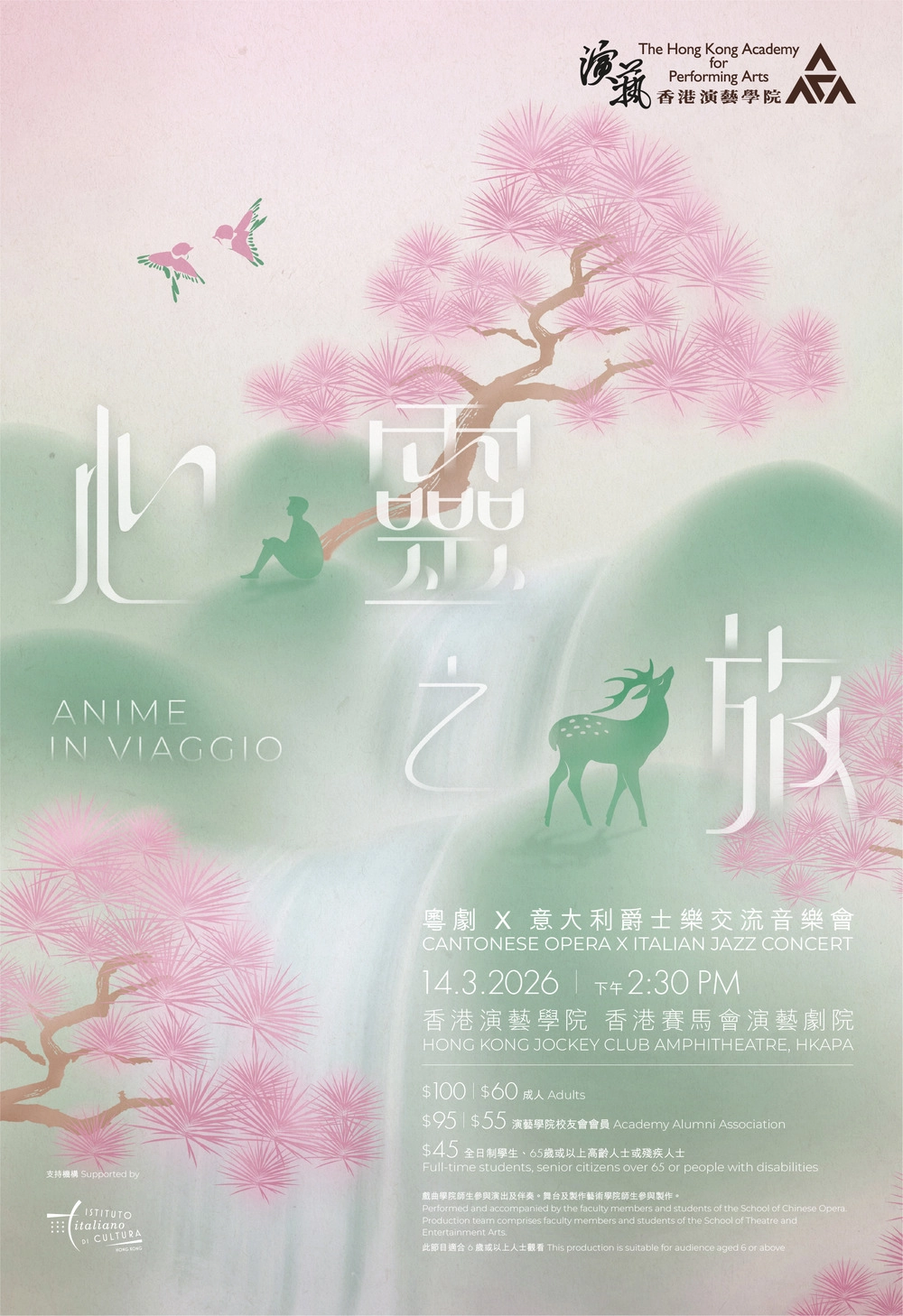 《心靈之旅》粵劇 X 意大利爵士樂交流音樂會活動詳情/日期/時間/地點/票價一覽