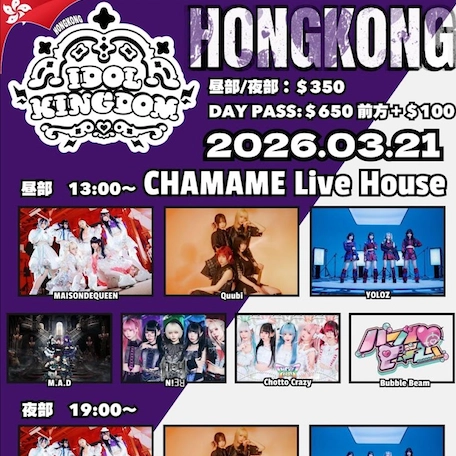 Idol Kingdom 香港演唱會 2026優先購票/公開發售日期/票價/場地/座位表一覽