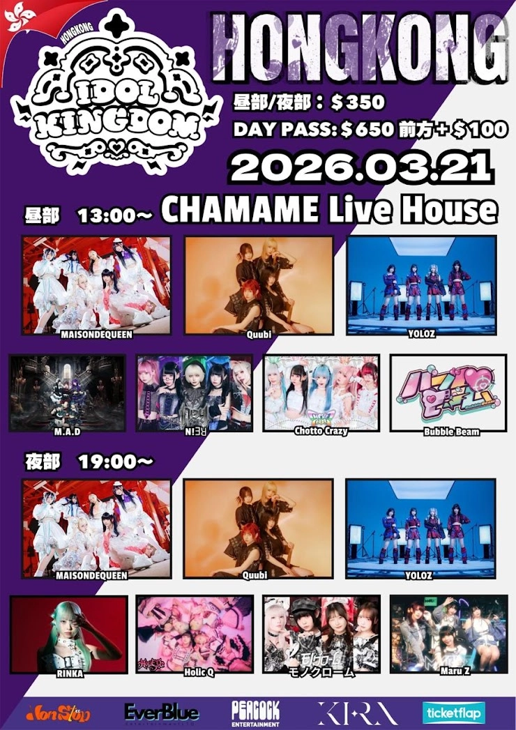 Idol Kingdom 香港演唱會 2026優先購票/公開發售日期/票價/場地/座位表一覽