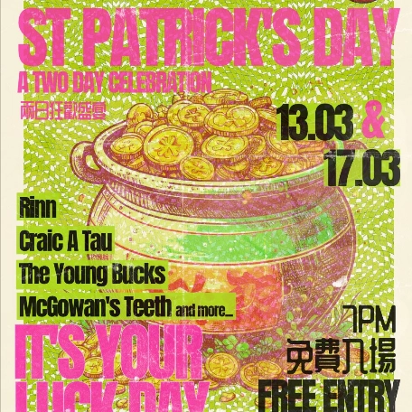 St Patrick Day 慶典活動詳情/日期/時間/地點一覽