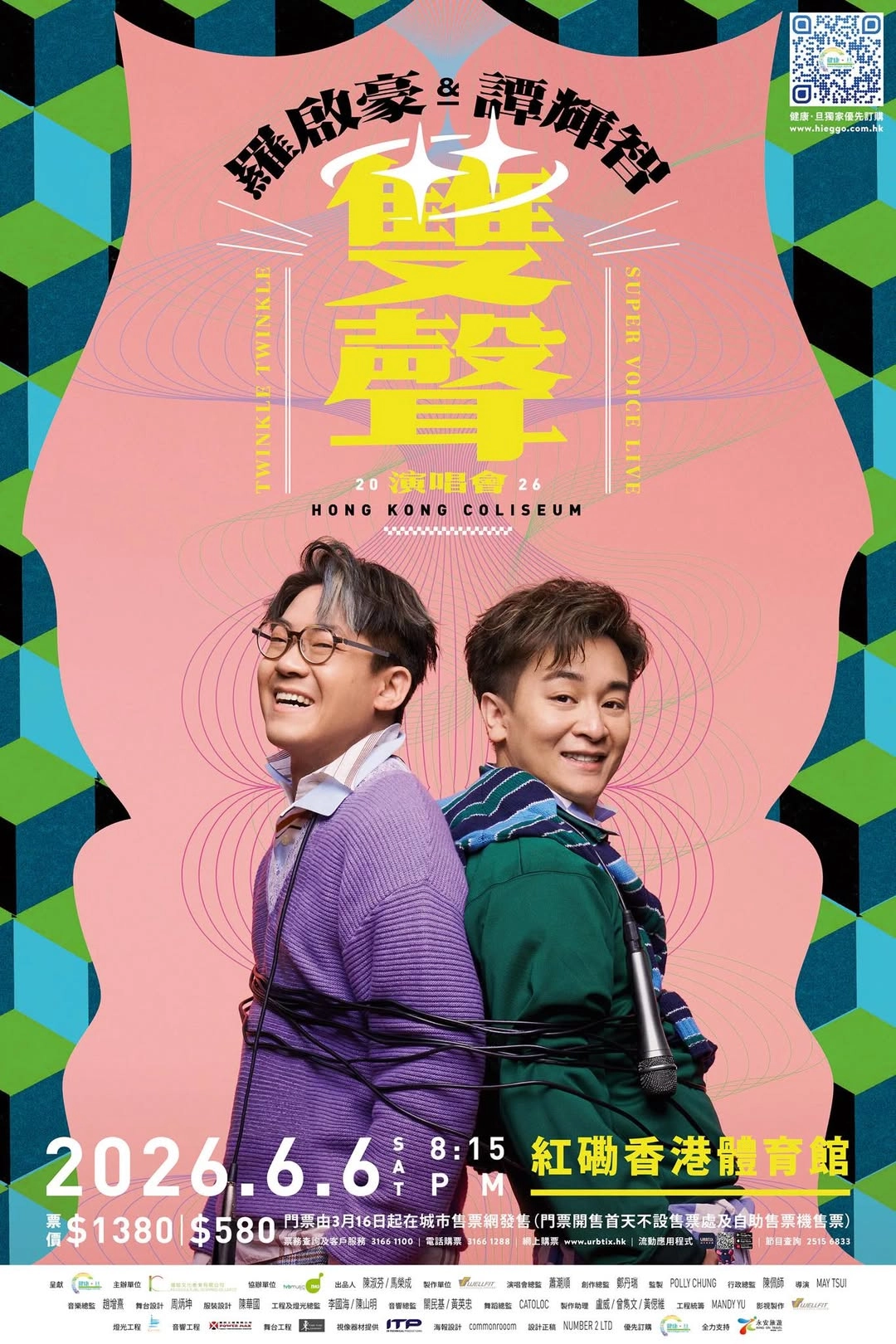 羅啟豪 x 譚輝智演唱會 | 羅啟豪 x 譚輝智《雙聲》紅館演唱會 2026優先購票/公開發售日期/票價/場地/座位表一覽