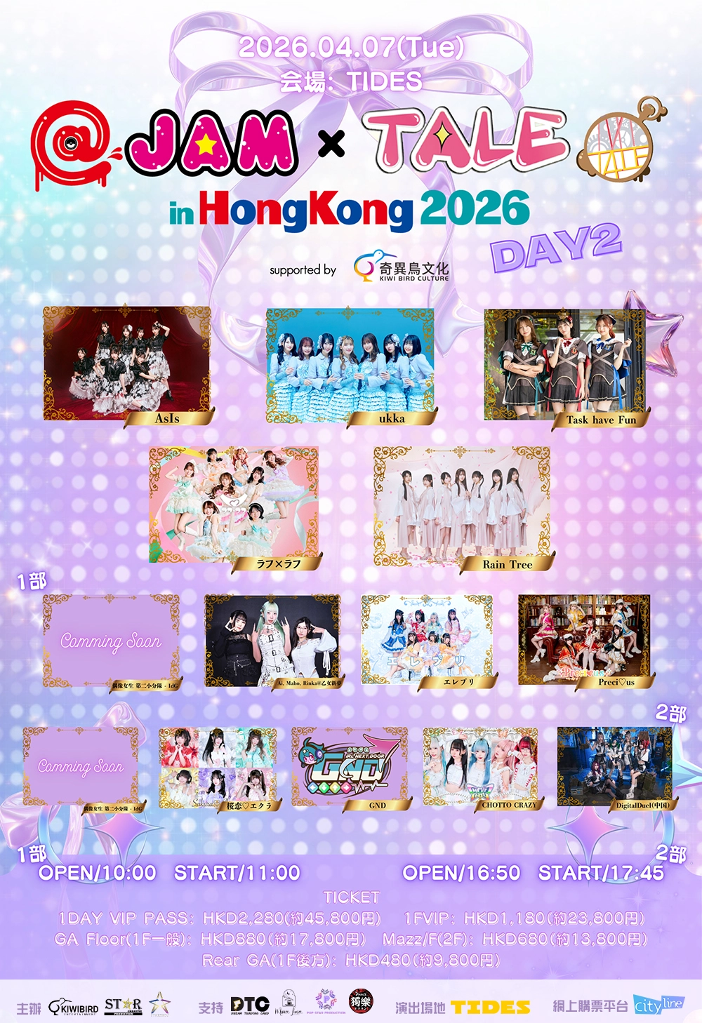 @JAM x TALE in Hong Kong 2026活動詳情/日期/時間/地點/票價一覽