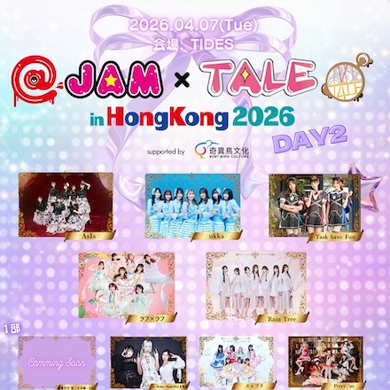 @JAM x TALE in Hong Kong 2026活動詳情/日期/時間/地點/票價一覽
