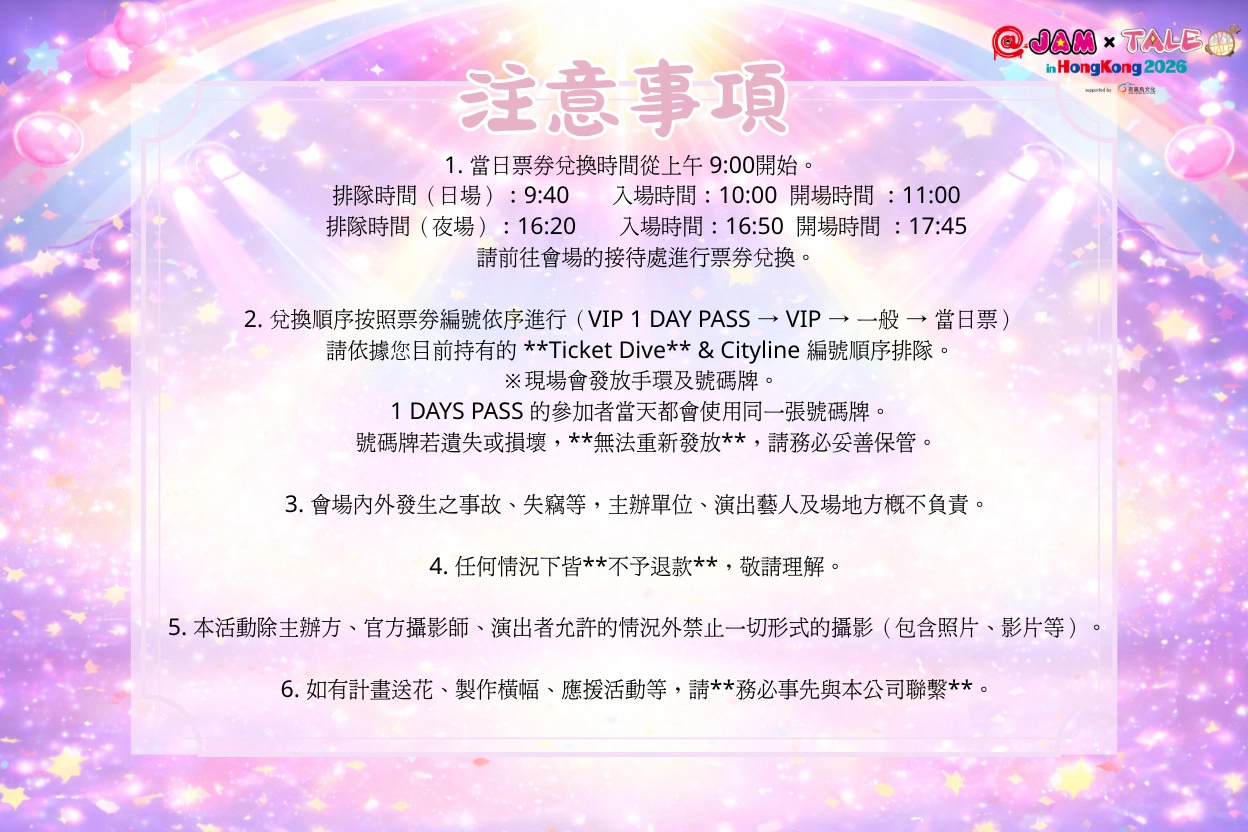 @JAM x TALE in Hong Kong 2026活動詳情/日期/時間/地點/票價一覽