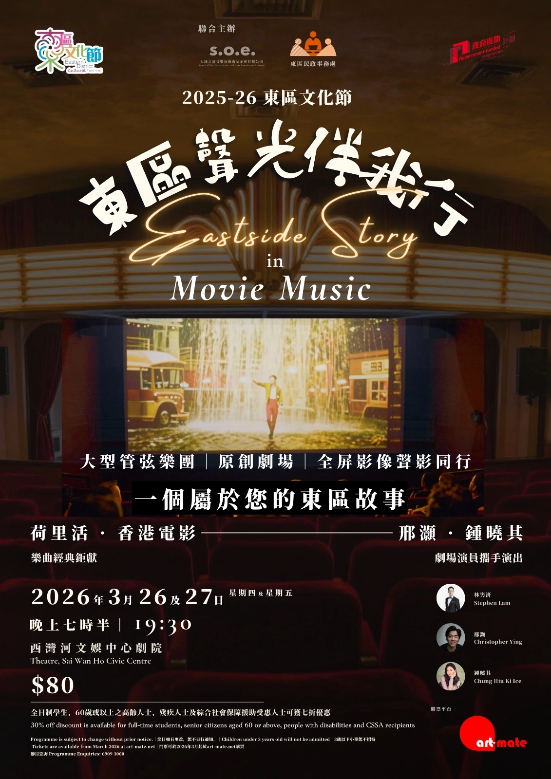 《東區聲光伴我行》2025-26 東區文化節活動詳情/日期/時間/地點/票價一覽