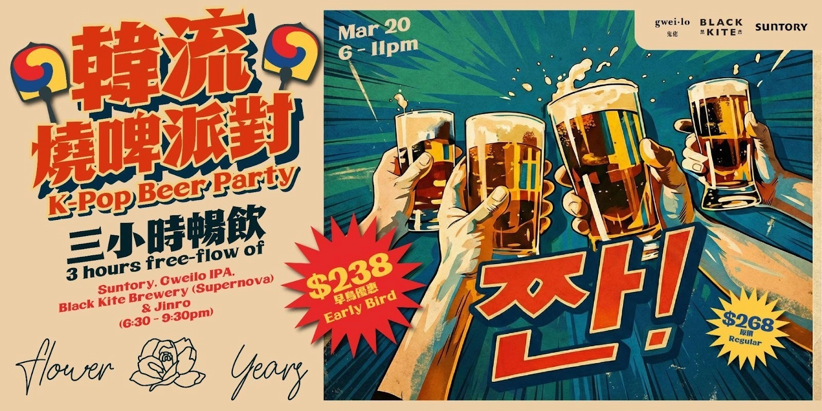 韓流燒啤派對活動詳情/日期/時間/地點/票價一覽