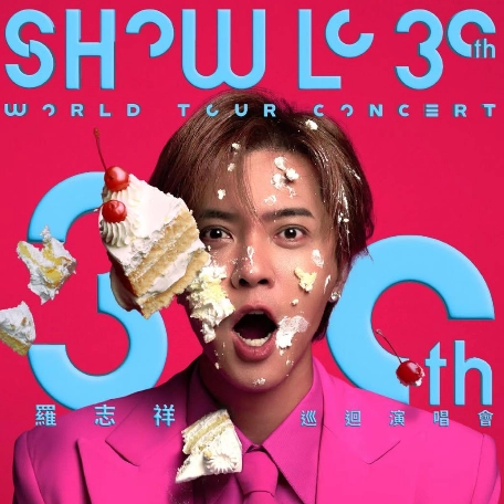 羅志祥「30」巡迴演唱會 2026 香港站優先購票/公開發售日期/票價/場地/座位表一覽