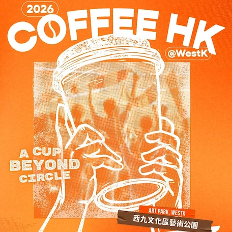 COFFEE HONG KONG @WestK 香港咖啡節 2026活動詳情/日期/時間/地點/票價一覽