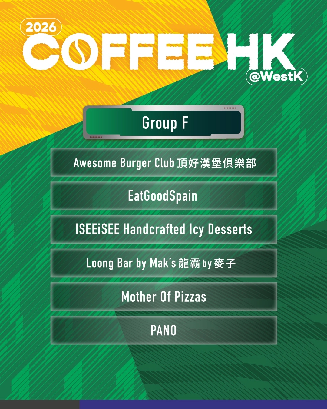 COFFEE HONG KONG @WestK 香港咖啡節 2026活動詳情/日期/時間/地點/票價一覽