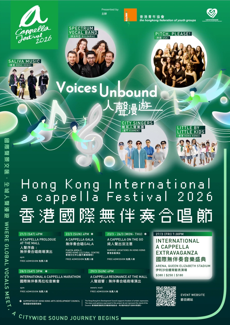 香港國際無伴奏合唱節 2026活動詳情/日期/時間/地點/票價一覽