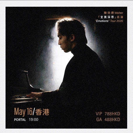 關浩德演唱會 | Walter 關浩德《宜莫深思Emotions》巡迴演唱會 2026 香港站優先購票/公開發售日期/票價/場地/座位表一覽