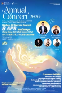 《願：二十載樂韻》 香港科技大學學生會管弦樂團周年音樂會 2026活動詳情/日期/時間/地點/票價一覽