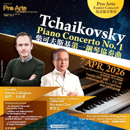 《柴可夫斯基第一鋼琴協奏曲》Pro Arte 復活節音樂會活動詳情/日期/時間/地點/票價一覽