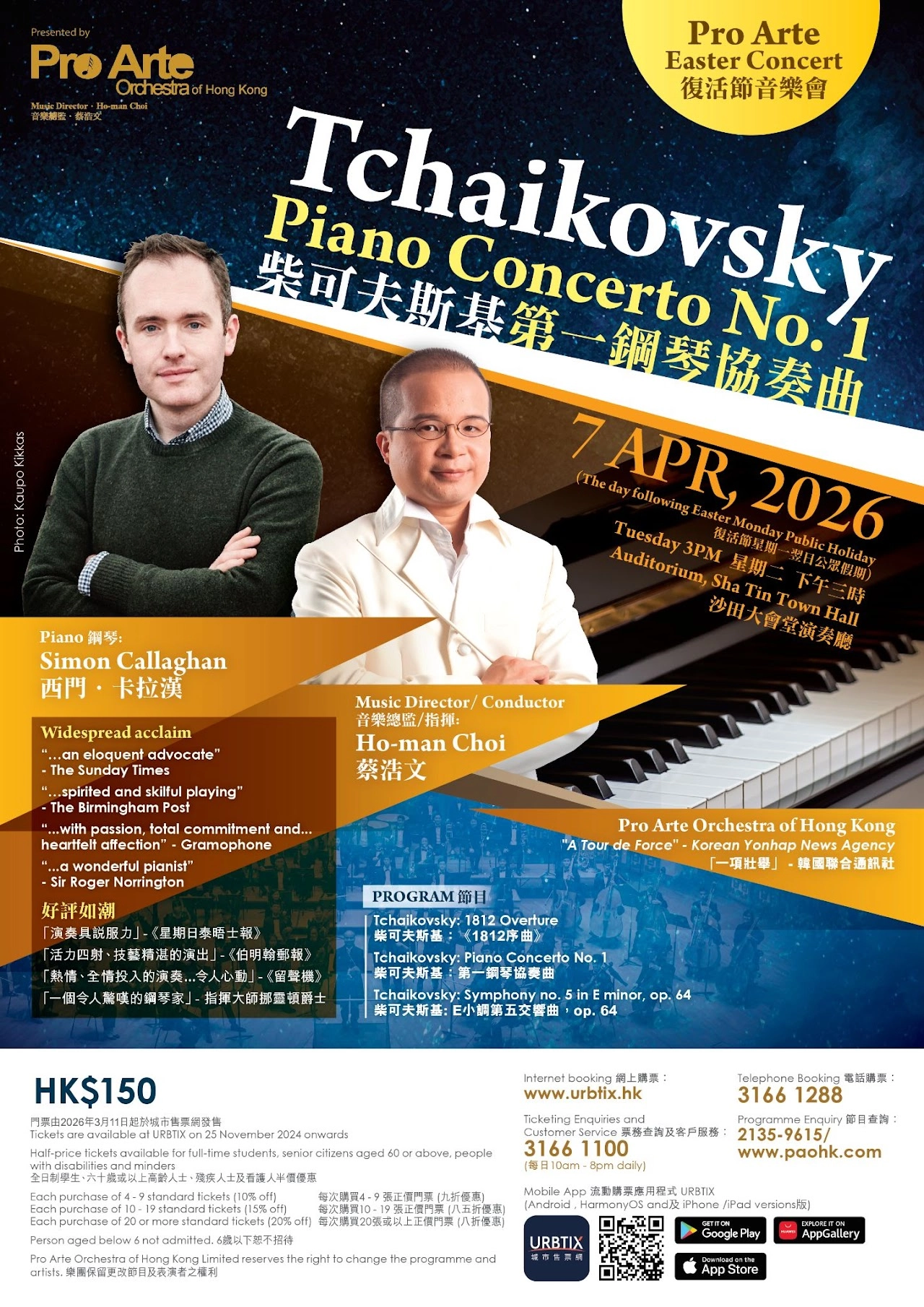《柴可夫斯基第一鋼琴協奏曲》Pro Arte 復活節音樂會活動詳情/日期/時間/地點/票價一覽