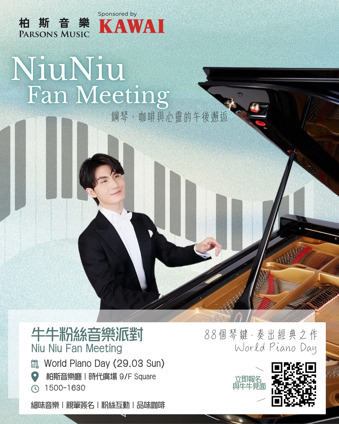 牛牛NIU NIU ‧ 粉絲音樂聚會 2026活動詳情/日期/時間/地點/票價一覽